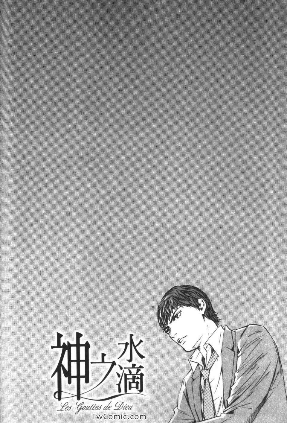 《神之雫》漫画最新章节第34卷免费下拉式在线观看章节第【224】张图片