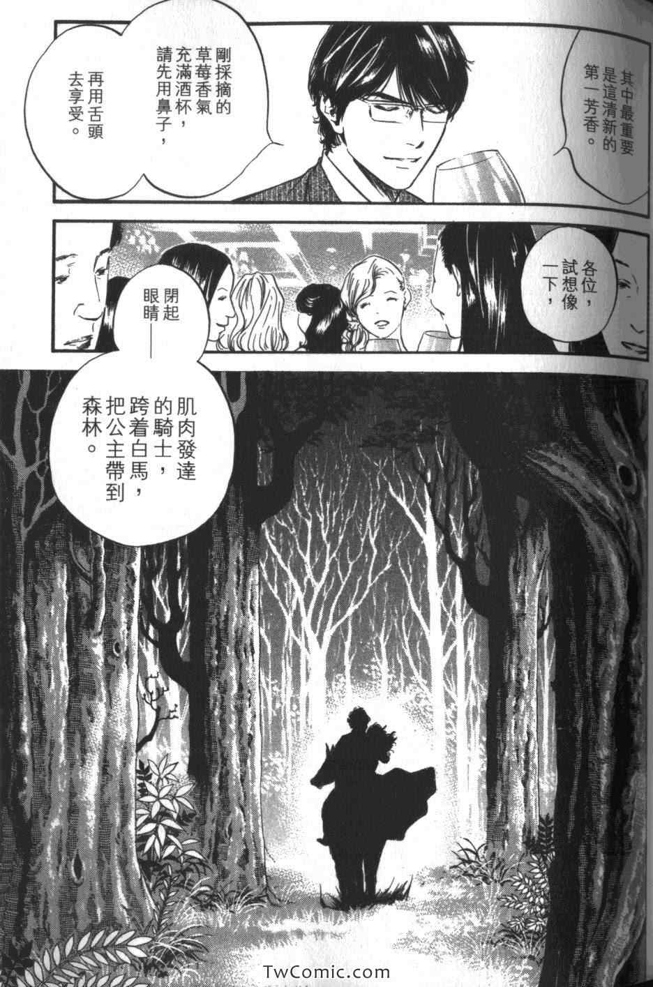 《神之雫》漫画最新章节第34卷免费下拉式在线观看章节第【83】张图片