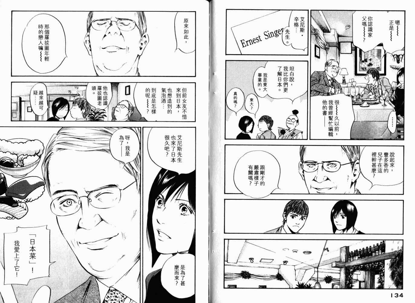 《神之雫》漫画最新章节第26卷免费下拉式在线观看章节第【70】张图片