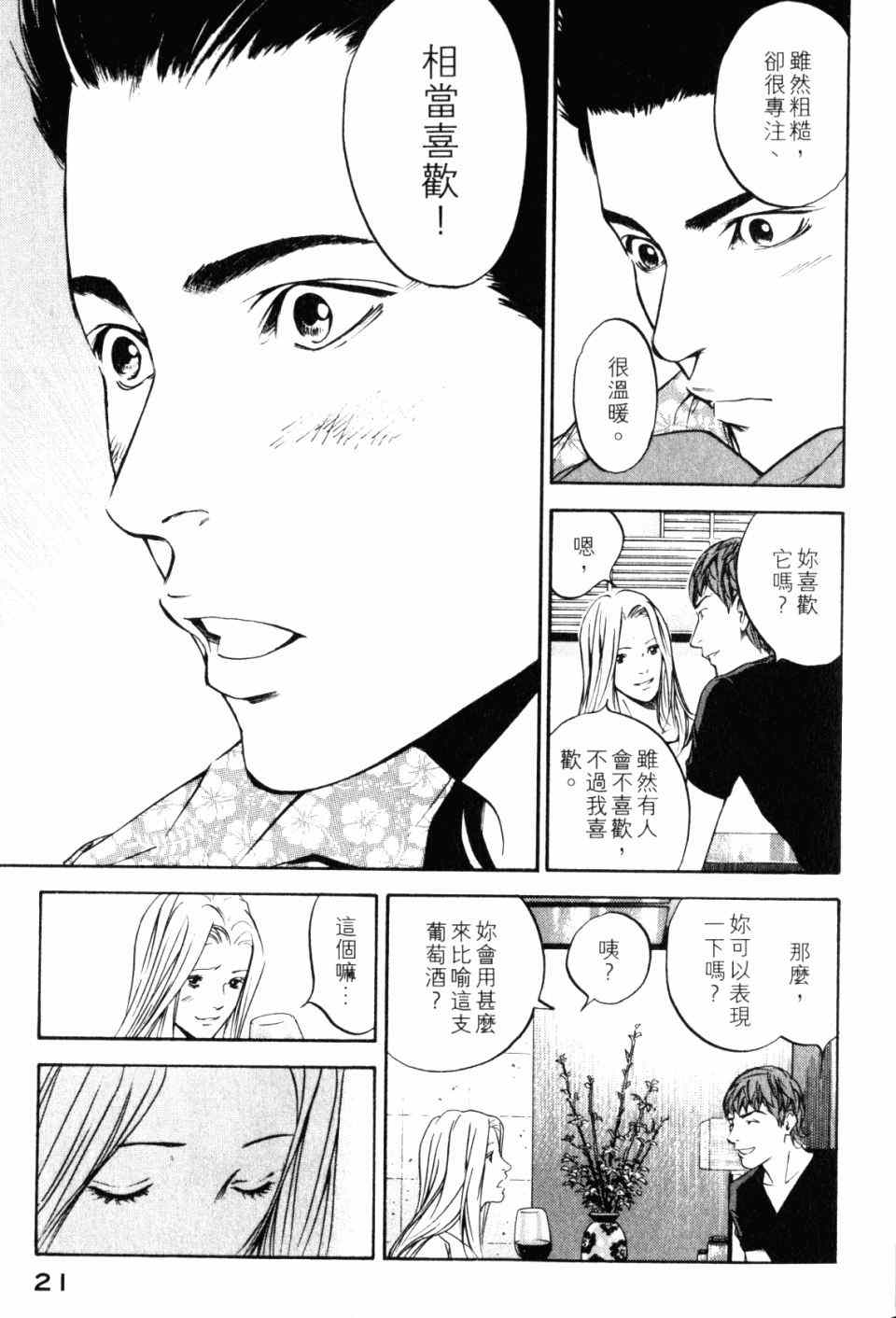 《神之雫》漫画最新章节第28卷免费下拉式在线观看章节第【23】张图片