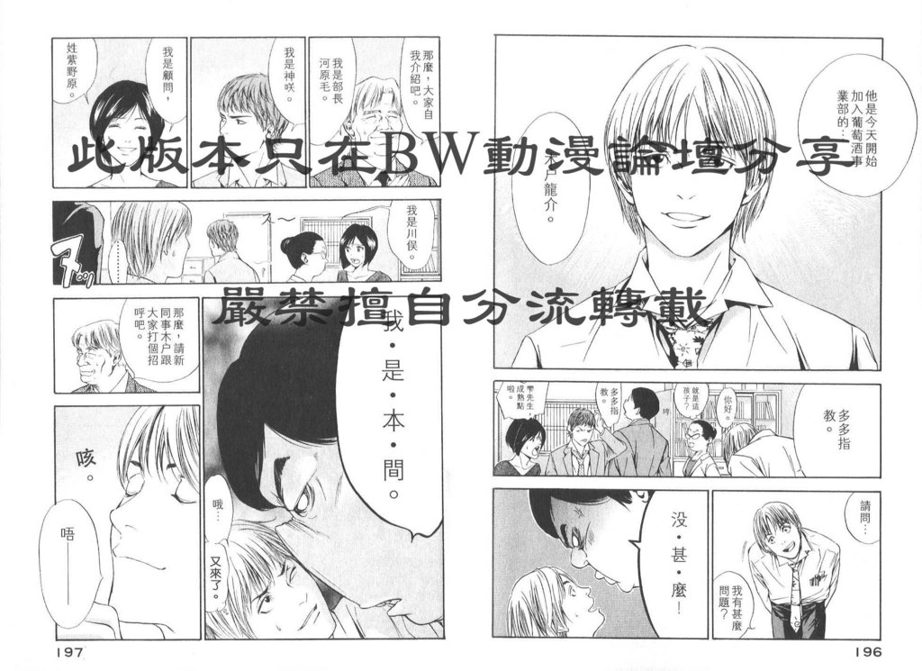 《神之雫》漫画最新章节第8卷免费下拉式在线观看章节第【101】张图片