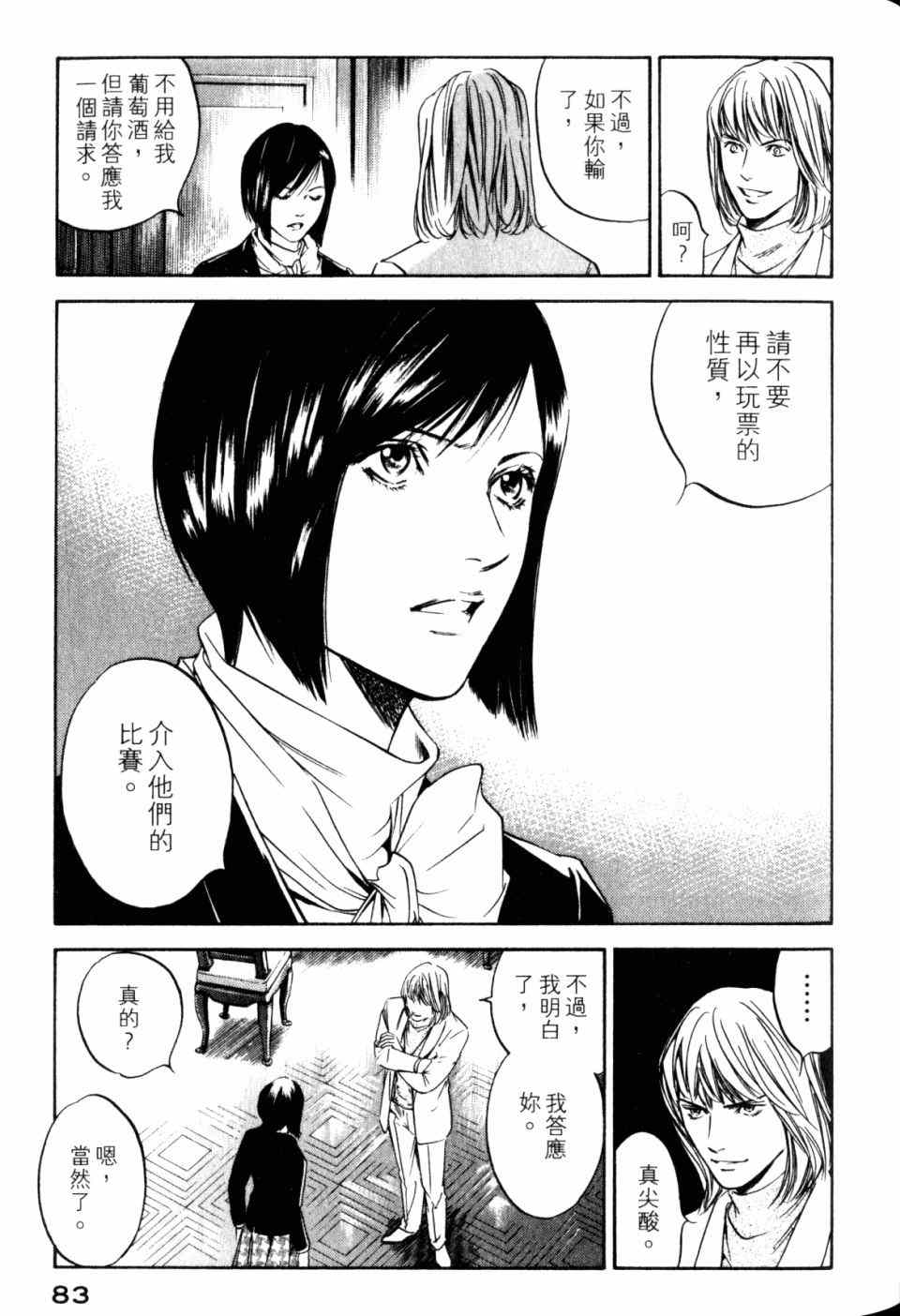 《神之雫》漫画最新章节第30卷免费下拉式在线观看章节第【85】张图片