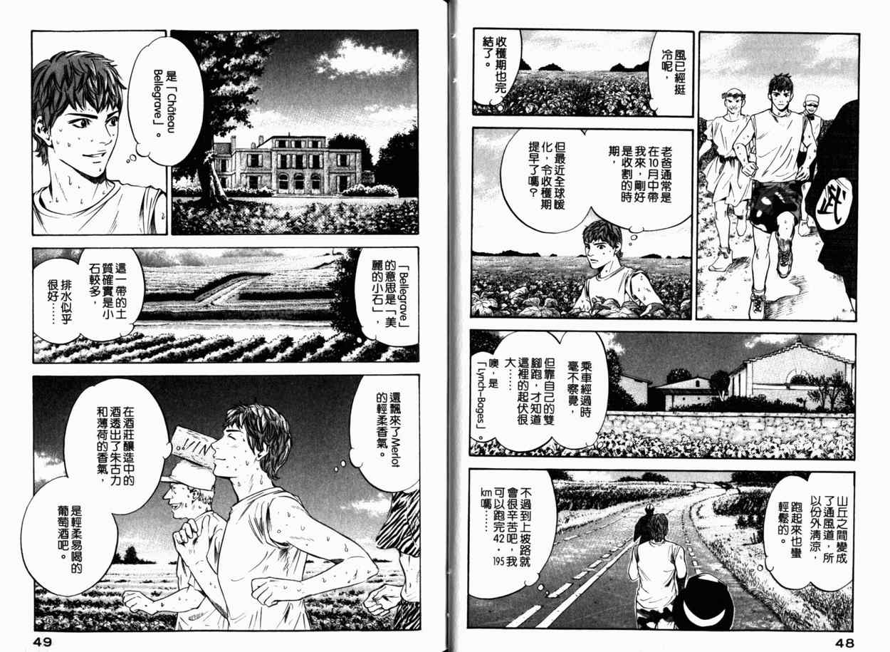 《神之雫》漫画最新章节第24卷免费下拉式在线观看章节第【27】张图片