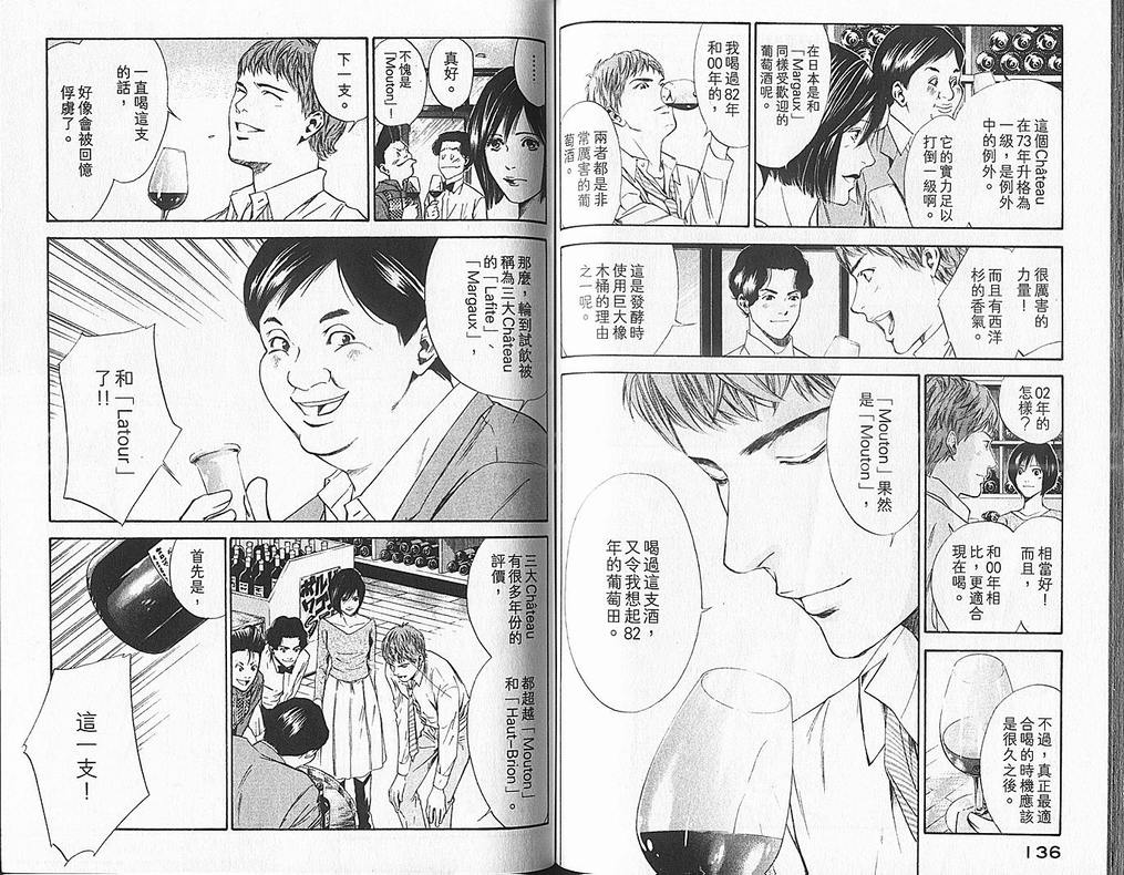 《神之雫》漫画最新章节第6卷免费下拉式在线观看章节第【70】张图片