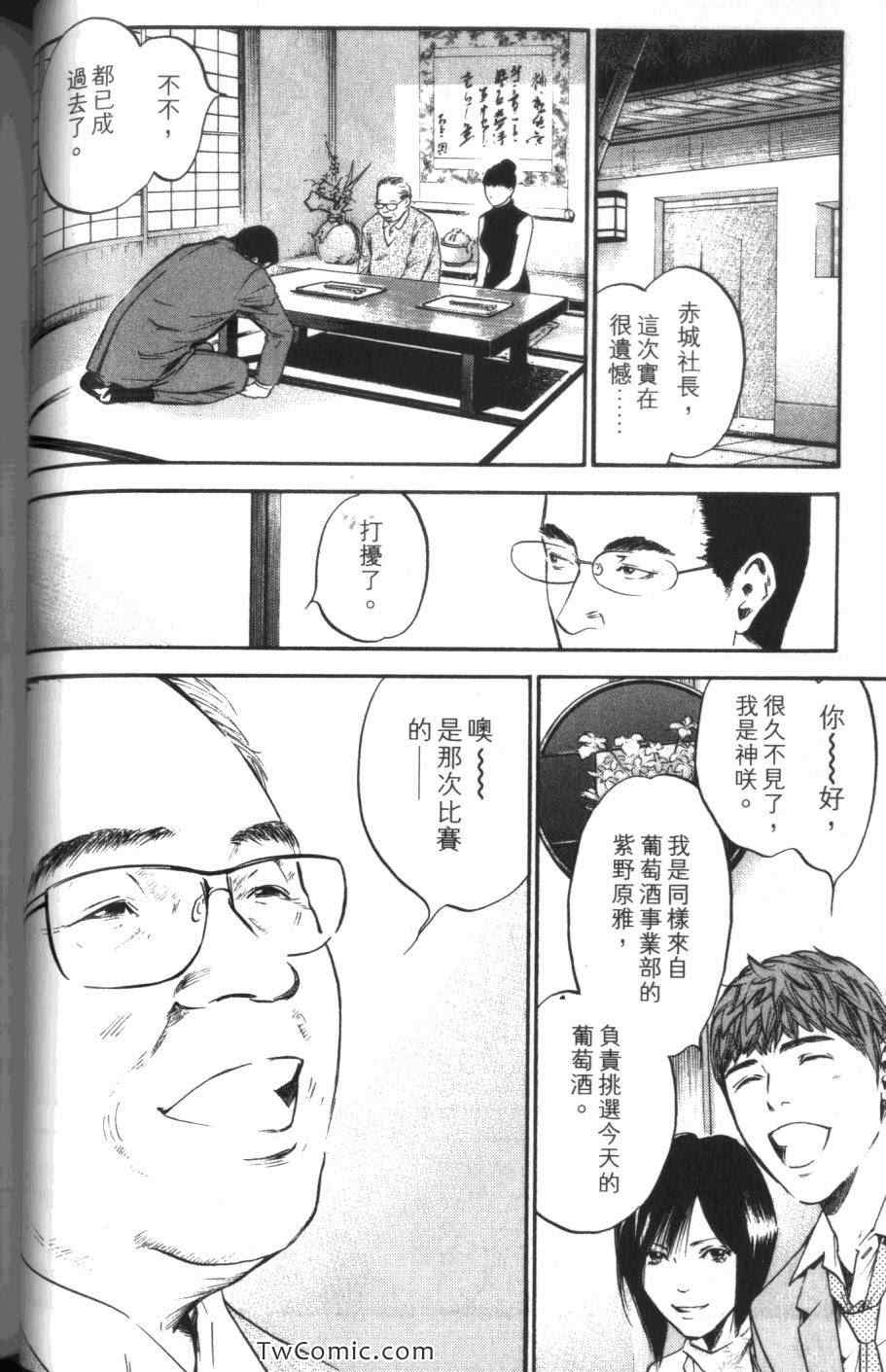 《神之雫》漫画最新章节第31卷免费下拉式在线观看章节第【76】张图片