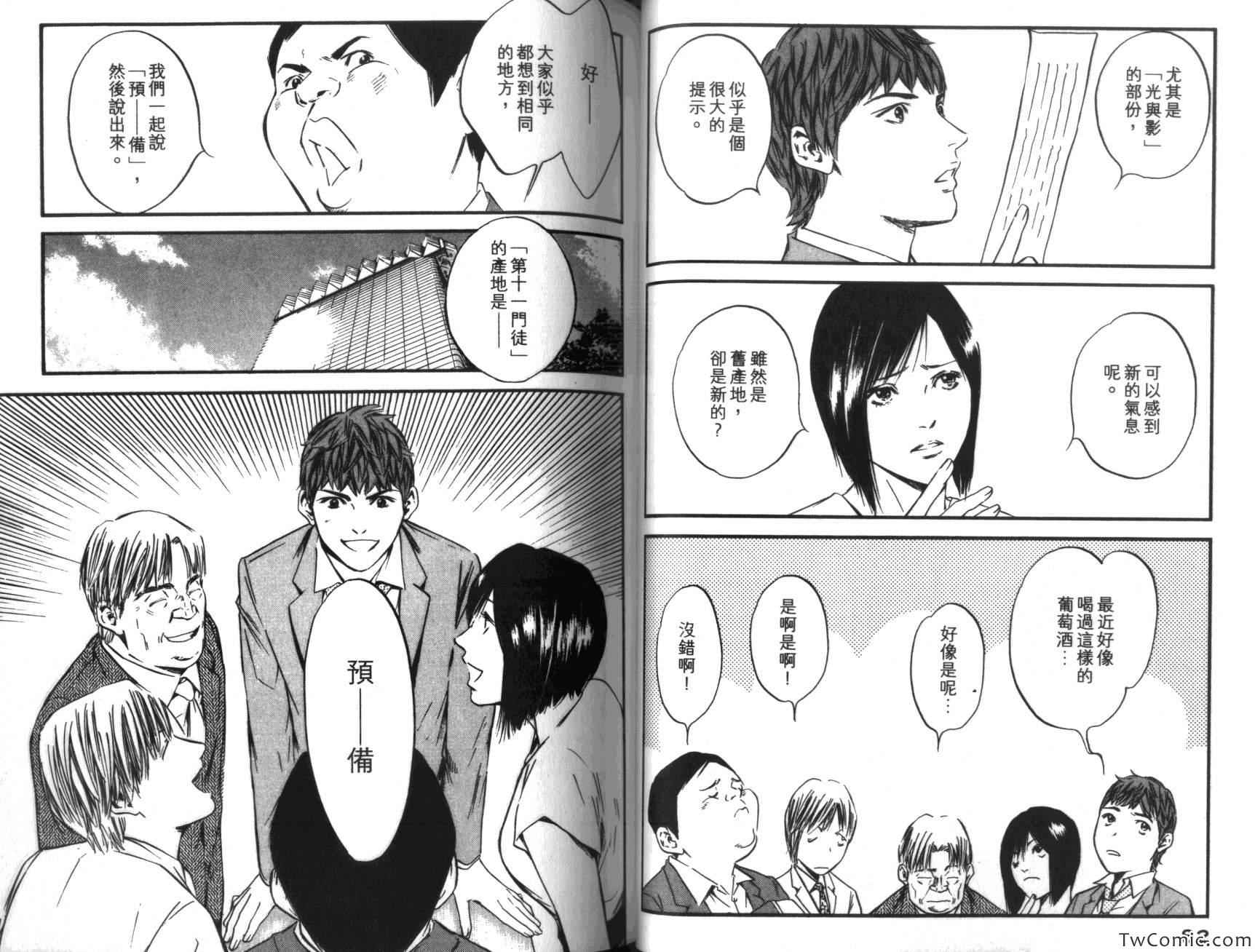 《神之雫》漫画最新章节第36卷免费下拉式在线观看章节第【45】张图片