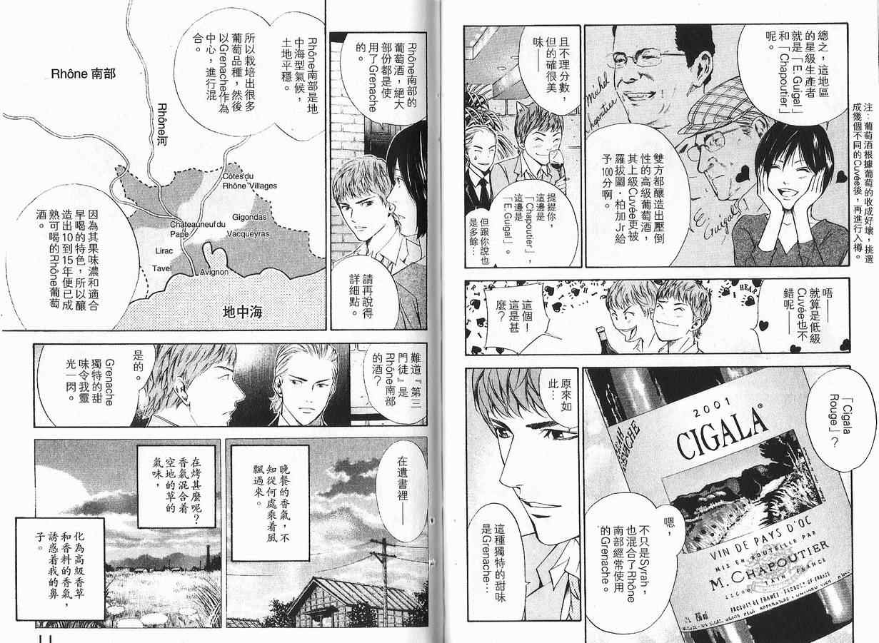 《神之雫》漫画最新章节第11卷免费下拉式在线观看章节第【7】张图片