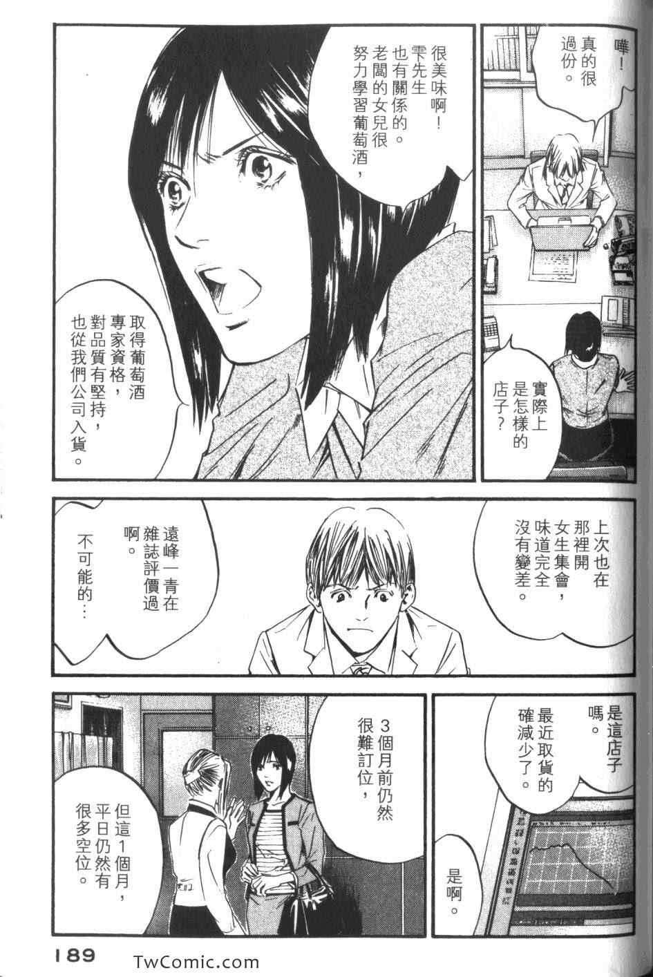 《神之雫》漫画最新章节第34卷免费下拉式在线观看章节第【191】张图片