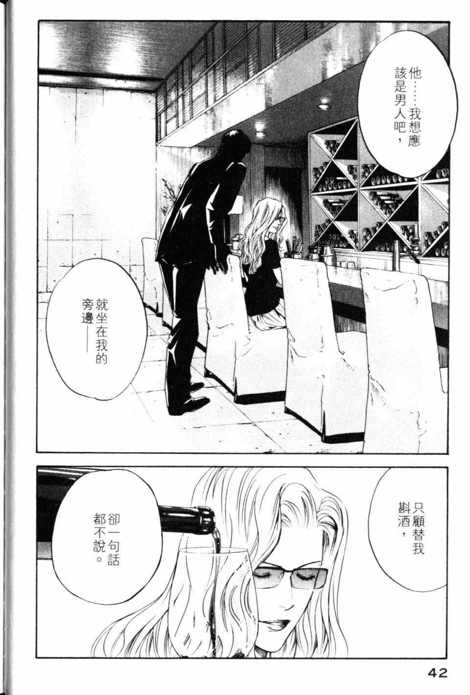 《神之雫》漫画最新章节第28卷免费下拉式在线观看章节第【44】张图片