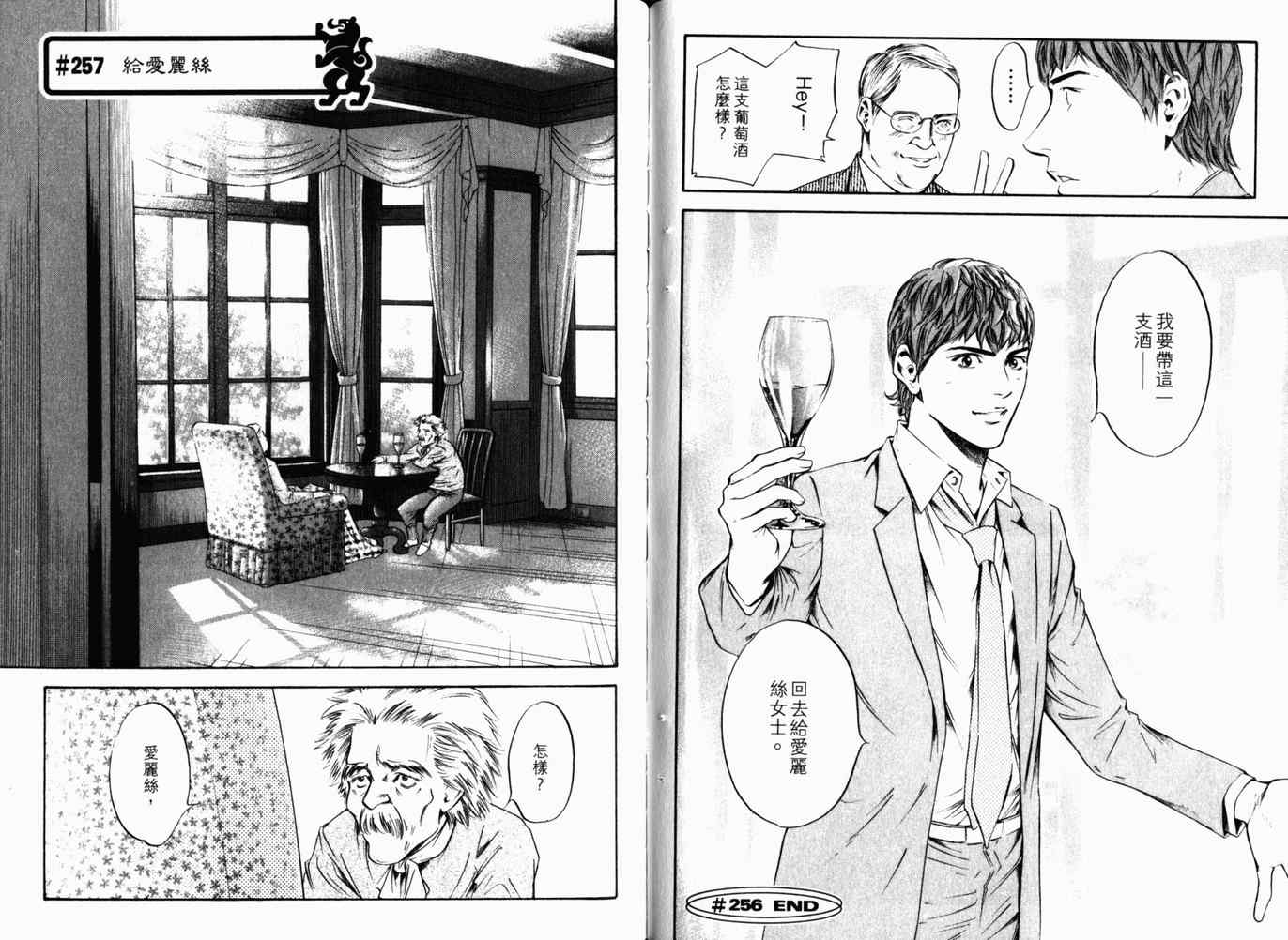 《神之雫》漫画最新章节第26卷免费下拉式在线观看章节第【77】张图片