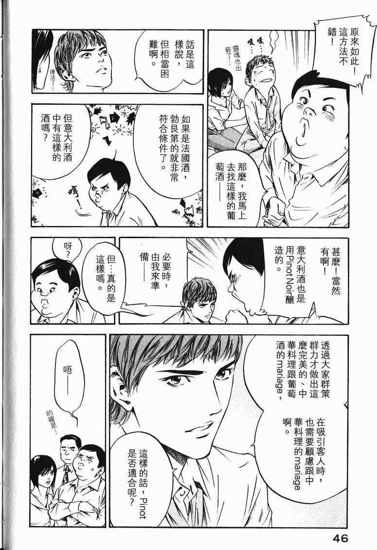 《神之雫》漫画最新章节第19卷免费下拉式在线观看章节第【49】张图片