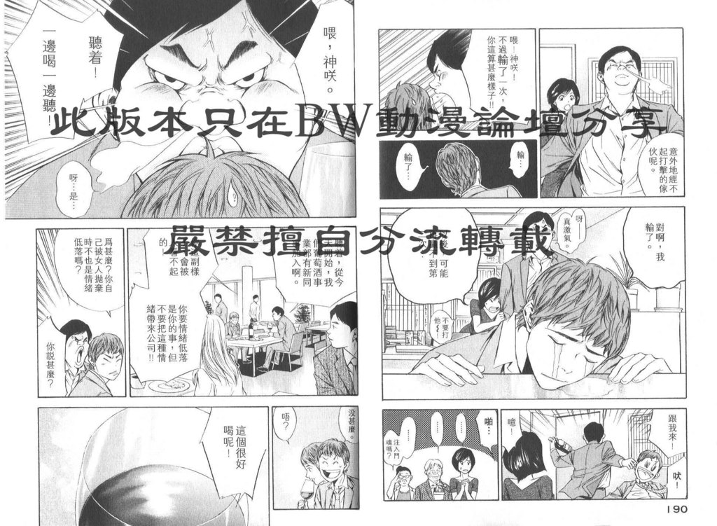 《神之雫》漫画最新章节第8卷免费下拉式在线观看章节第【98】张图片