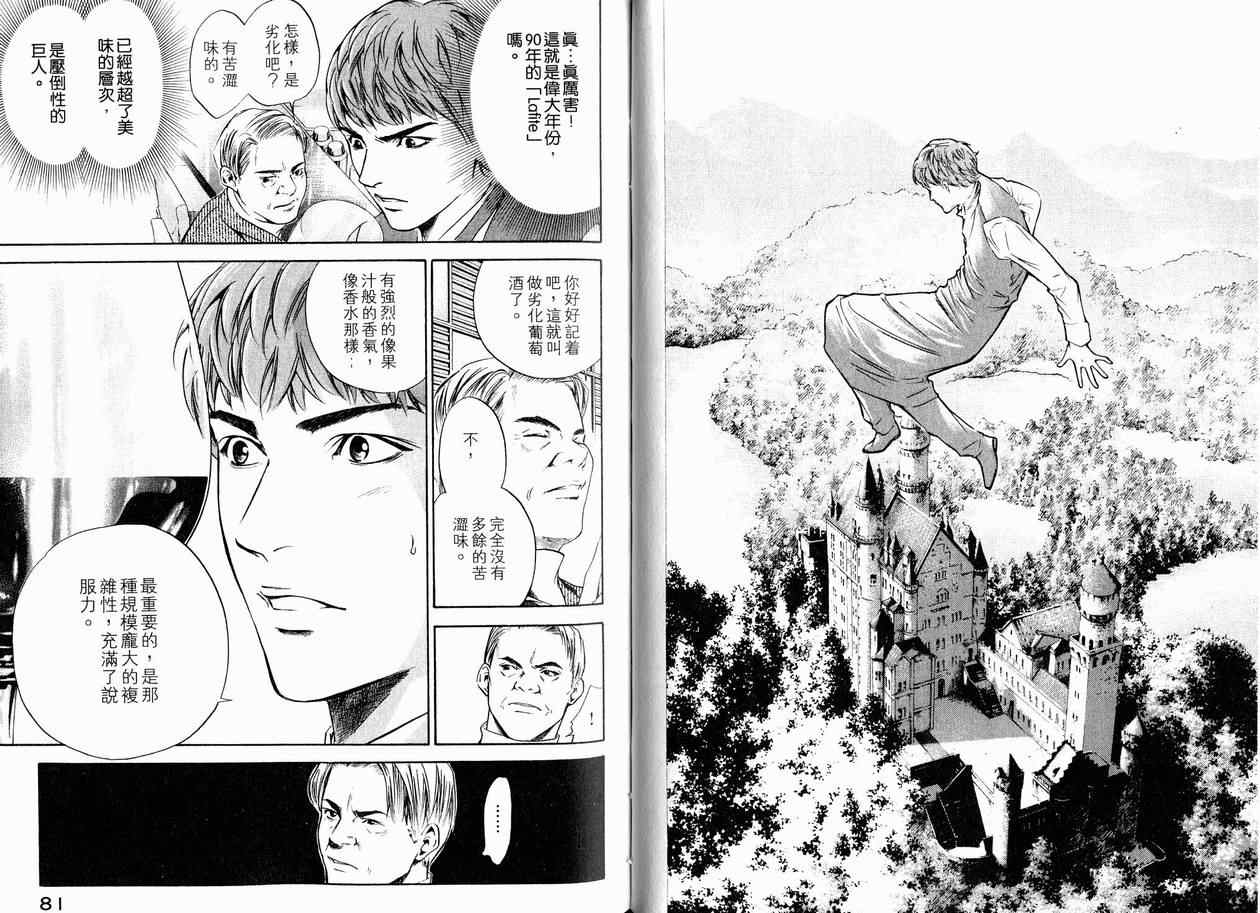 《神之雫》漫画最新章节第15卷免费下拉式在线观看章节第【44】张图片