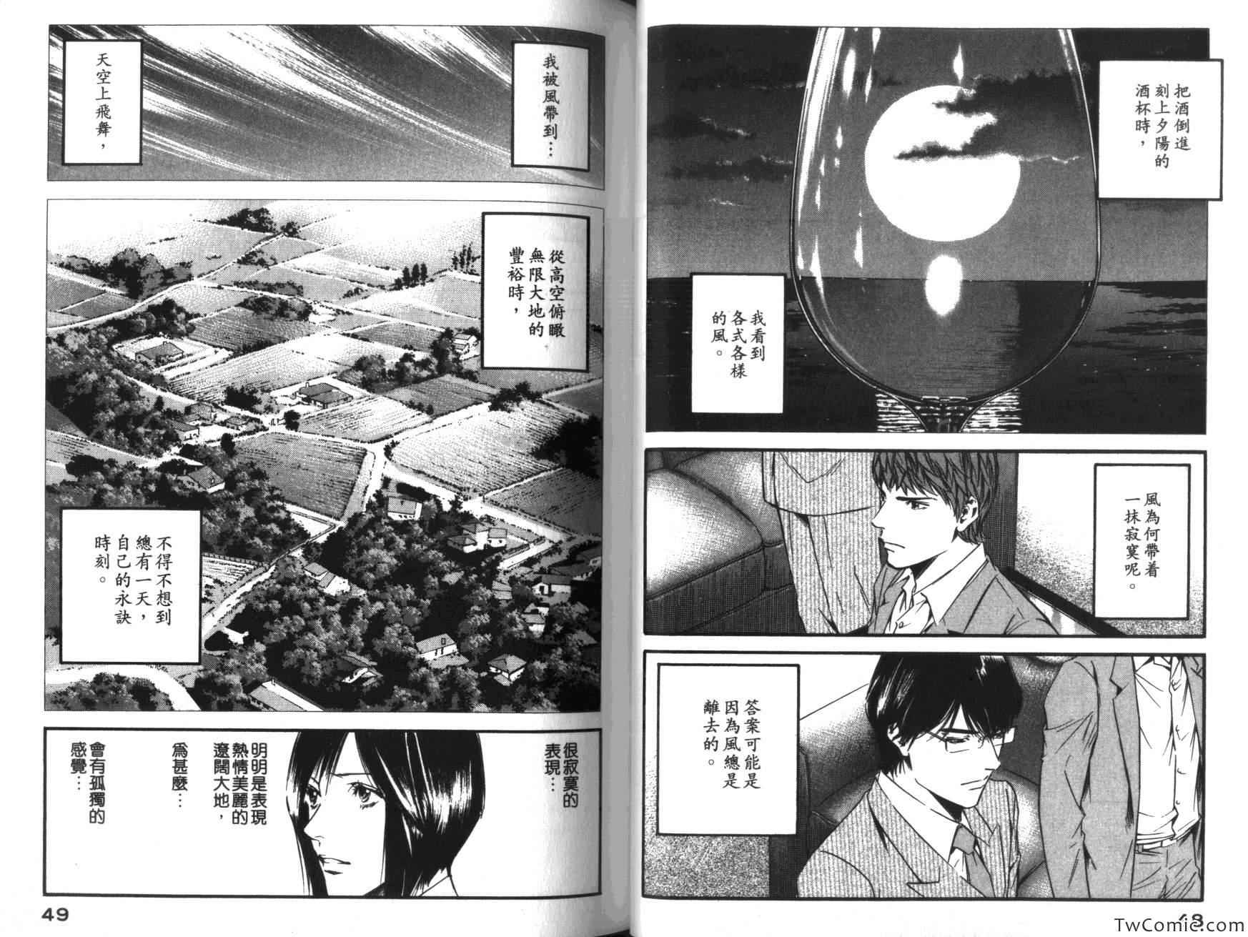 《神之雫》漫画最新章节第36卷免费下拉式在线观看章节第【27】张图片