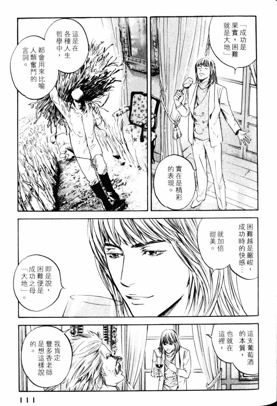 《神之雫》漫画最新章节第30卷免费下拉式在线观看章节第【113】张图片