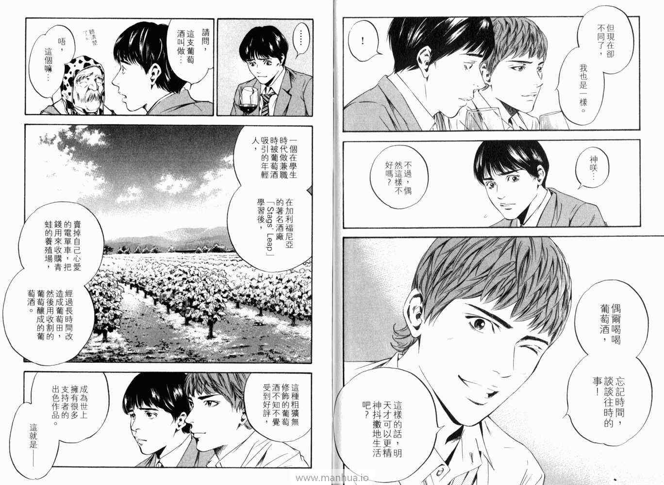 《神之雫》漫画最新章节第21卷免费下拉式在线观看章节第【105】张图片