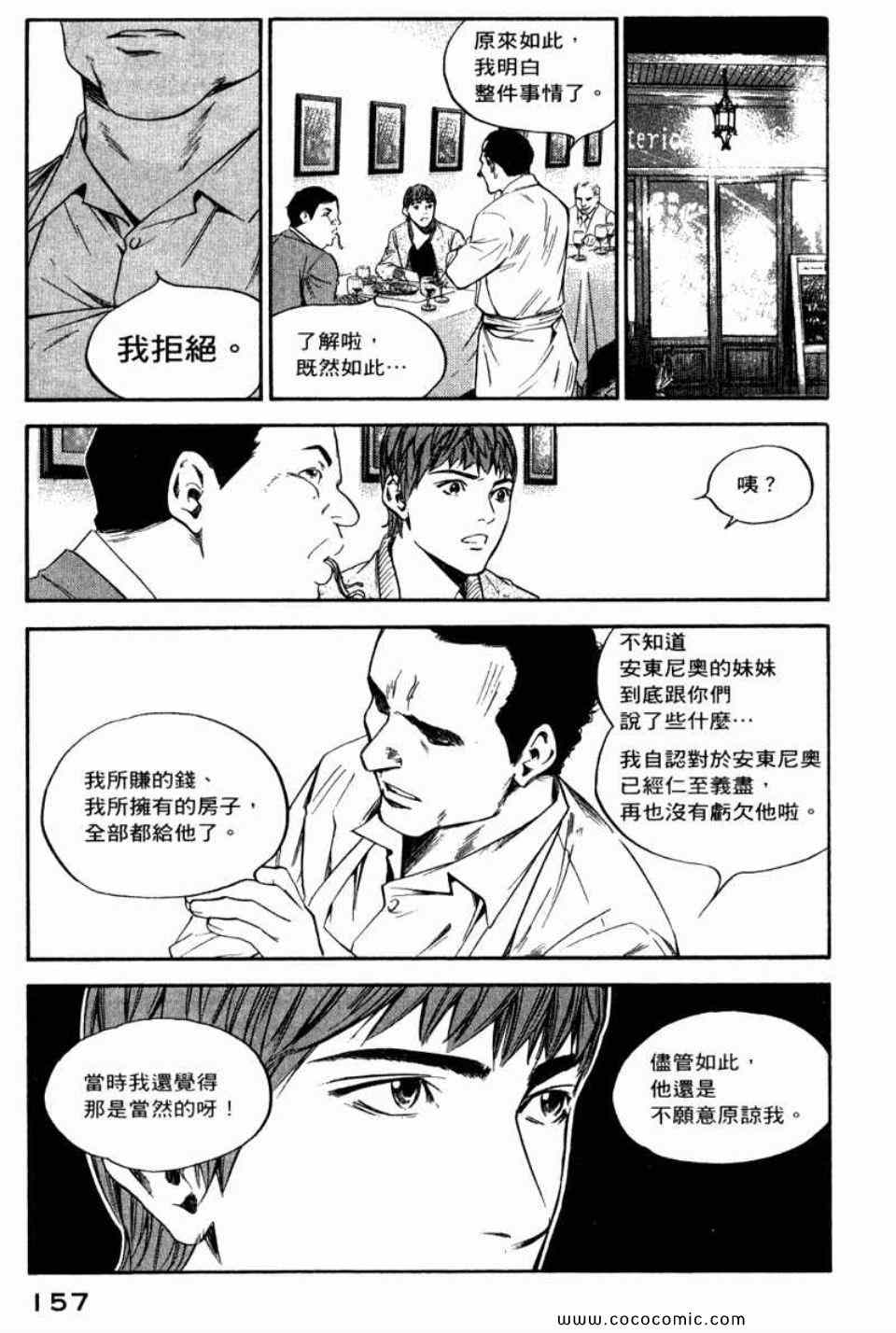 《神之雫》漫画最新章节第29卷免费下拉式在线观看章节第【160】张图片