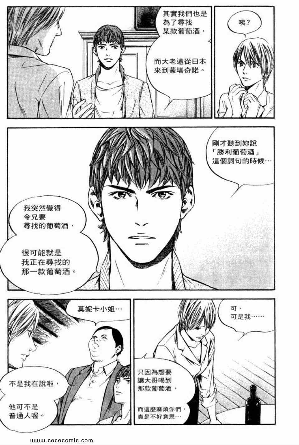 《神之雫》漫画最新章节第29卷免费下拉式在线观看章节第【140】张图片