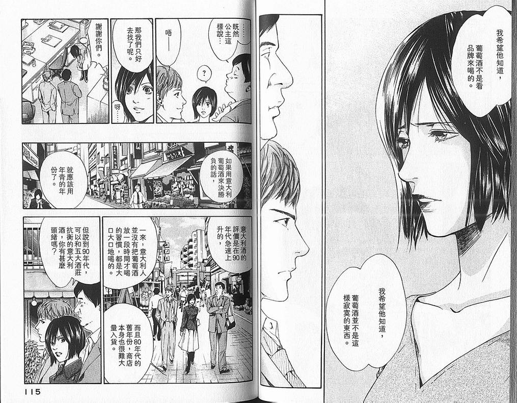 《神之雫》漫画最新章节第6卷免费下拉式在线观看章节第【59】张图片