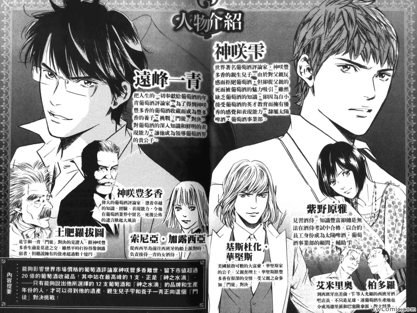 《神之雫》漫画最新章节第36卷免费下拉式在线观看章节第【3】张图片