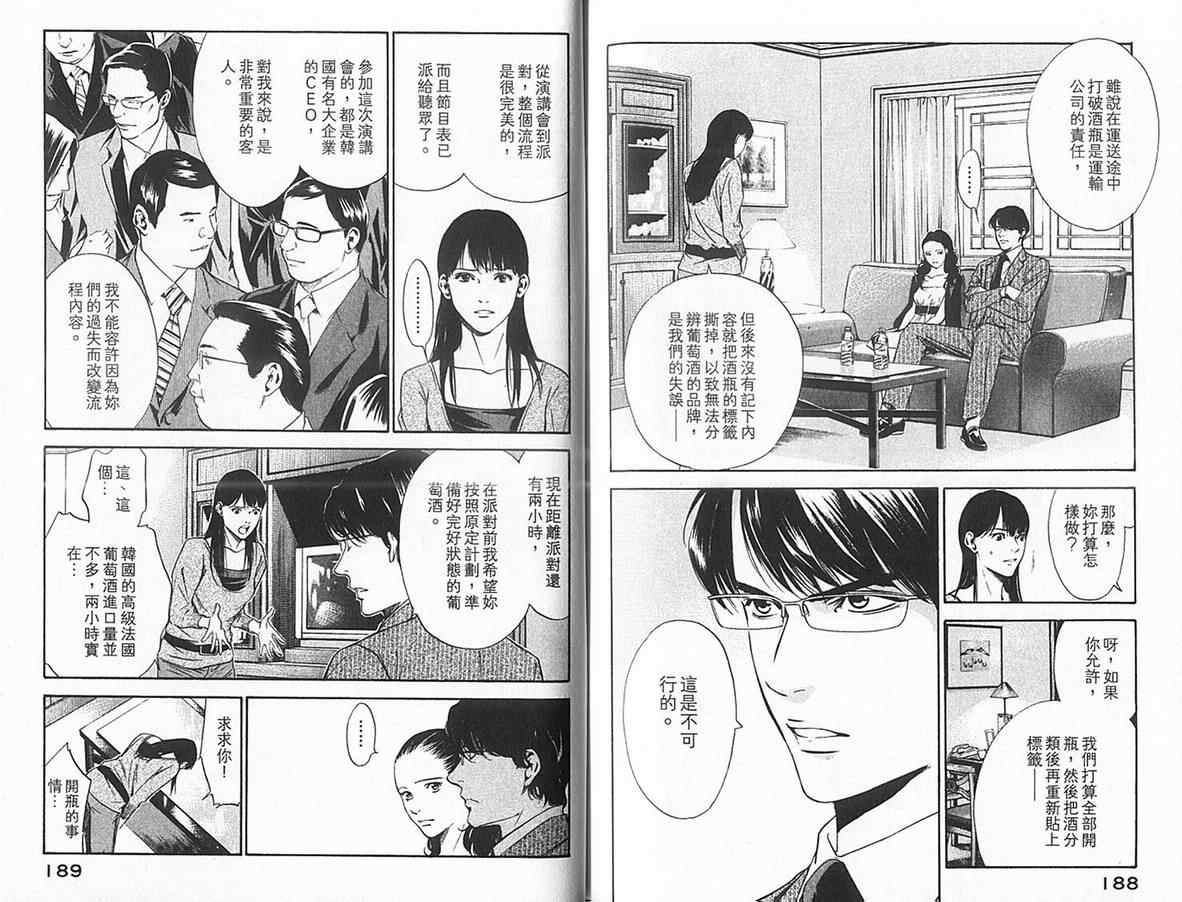 《神之雫》漫画最新章节第12卷免费下拉式在线观看章节第【98】张图片