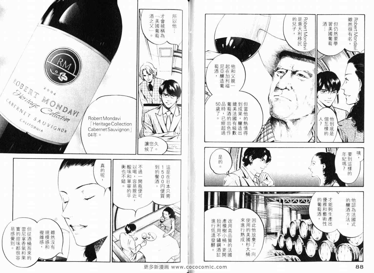 《神之雫》漫画最新章节第22卷免费下拉式在线观看章节第【47】张图片