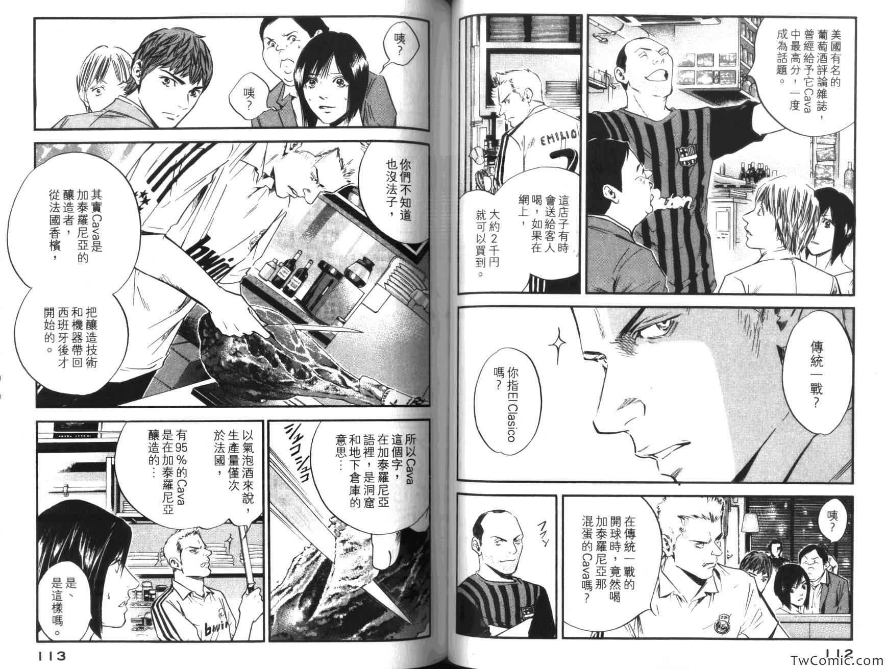 《神之雫》漫画最新章节第36卷免费下拉式在线观看章节第【61】张图片