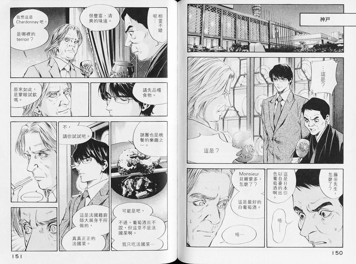 《神之雫》漫画最新章节第14卷免费下拉式在线观看章节第【80】张图片