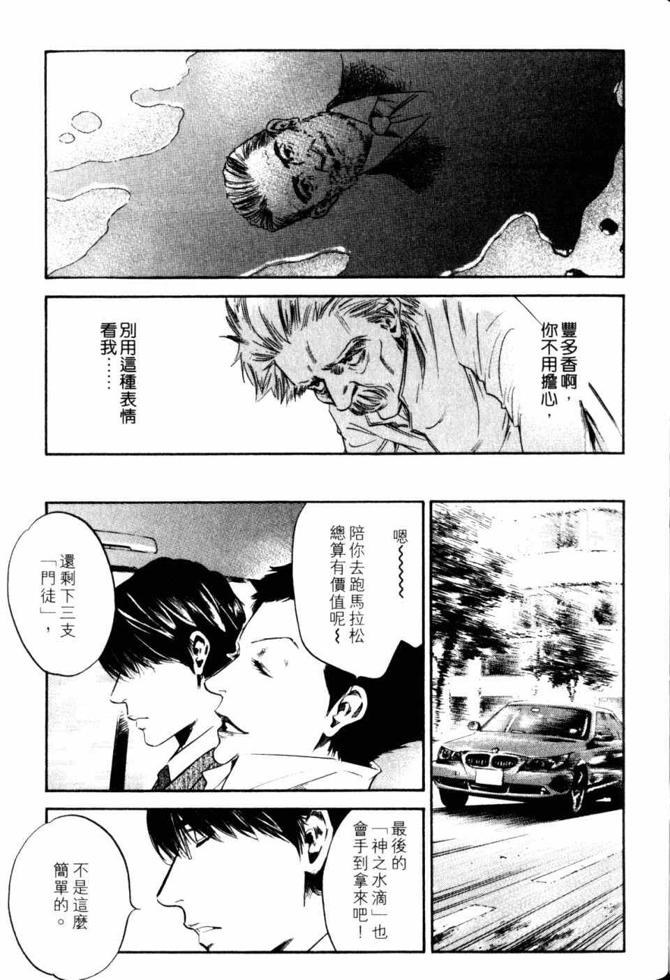 《神之雫》漫画最新章节第30卷免费下拉式在线观看章节第【167】张图片