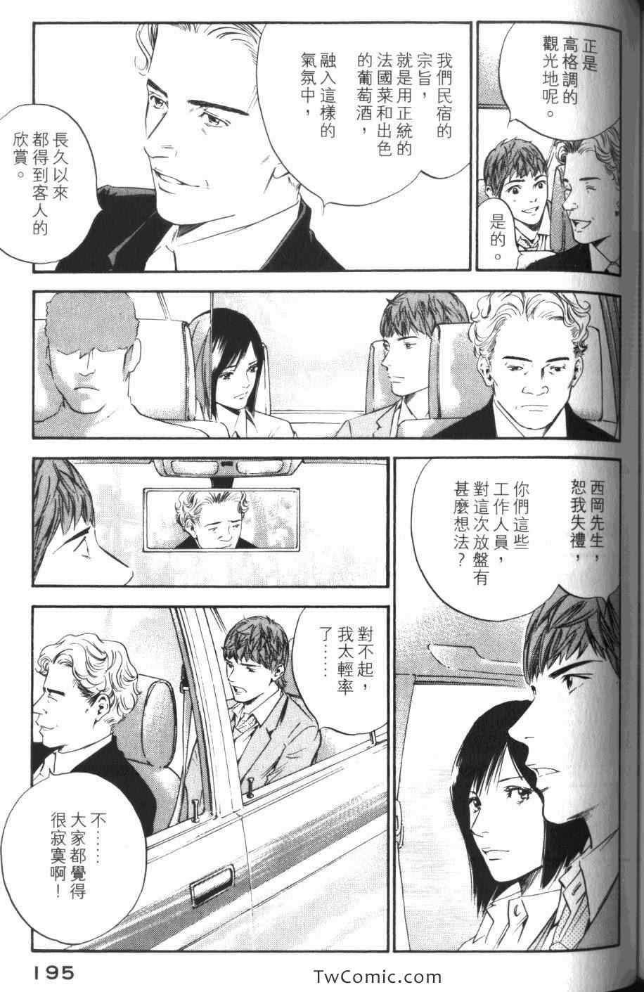 《神之雫》漫画最新章节第31卷免费下拉式在线观看章节第【197】张图片