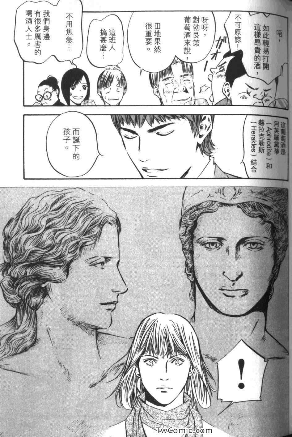 《神之雫》漫画最新章节第34卷免费下拉式在线观看章节第【75】张图片