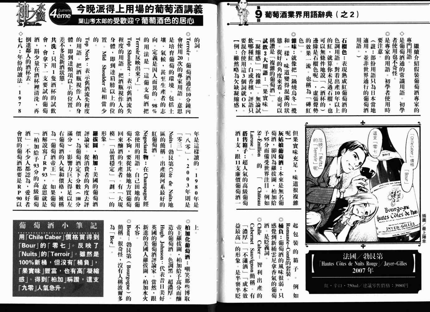 《神之雫》漫画最新章节第26卷免费下拉式在线观看章节第【113】张图片