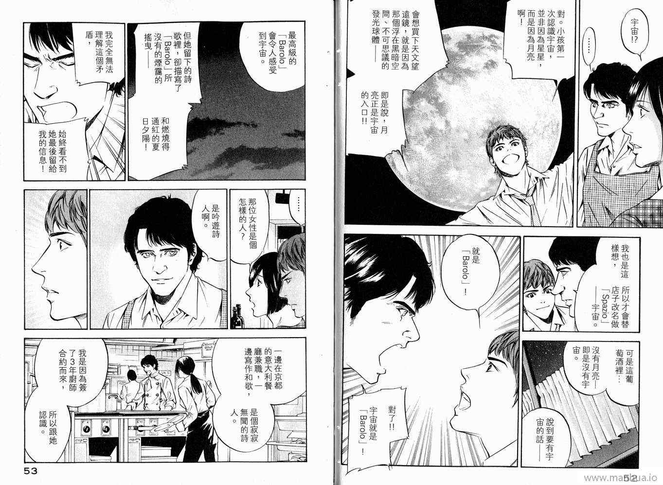 《神之雫》漫画最新章节第20卷免费下拉式在线观看章节第【29】张图片