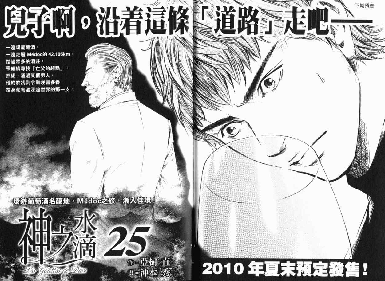 《神之雫》漫画最新章节第24卷免费下拉式在线观看章节第【113】张图片