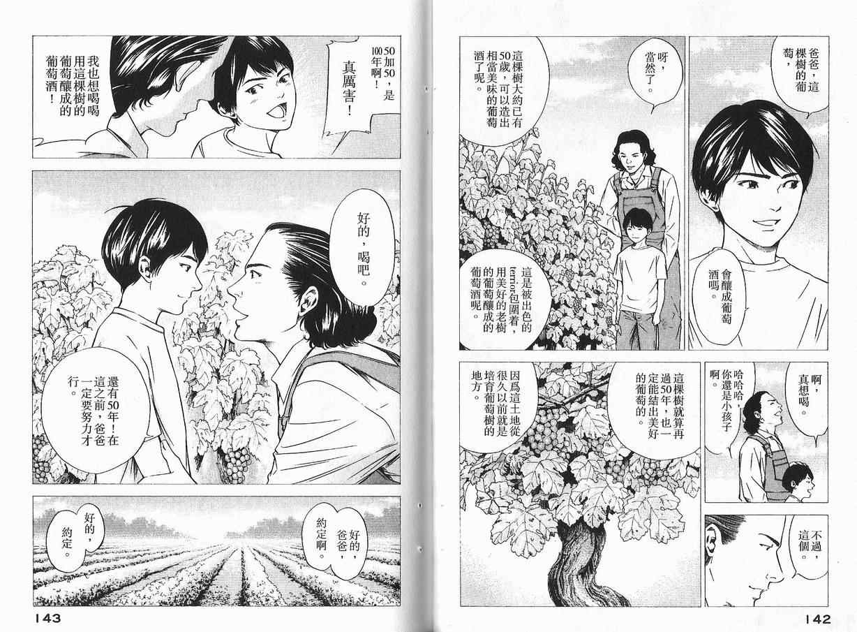 《神之雫》漫画最新章节第11卷免费下拉式在线观看章节第【73】张图片