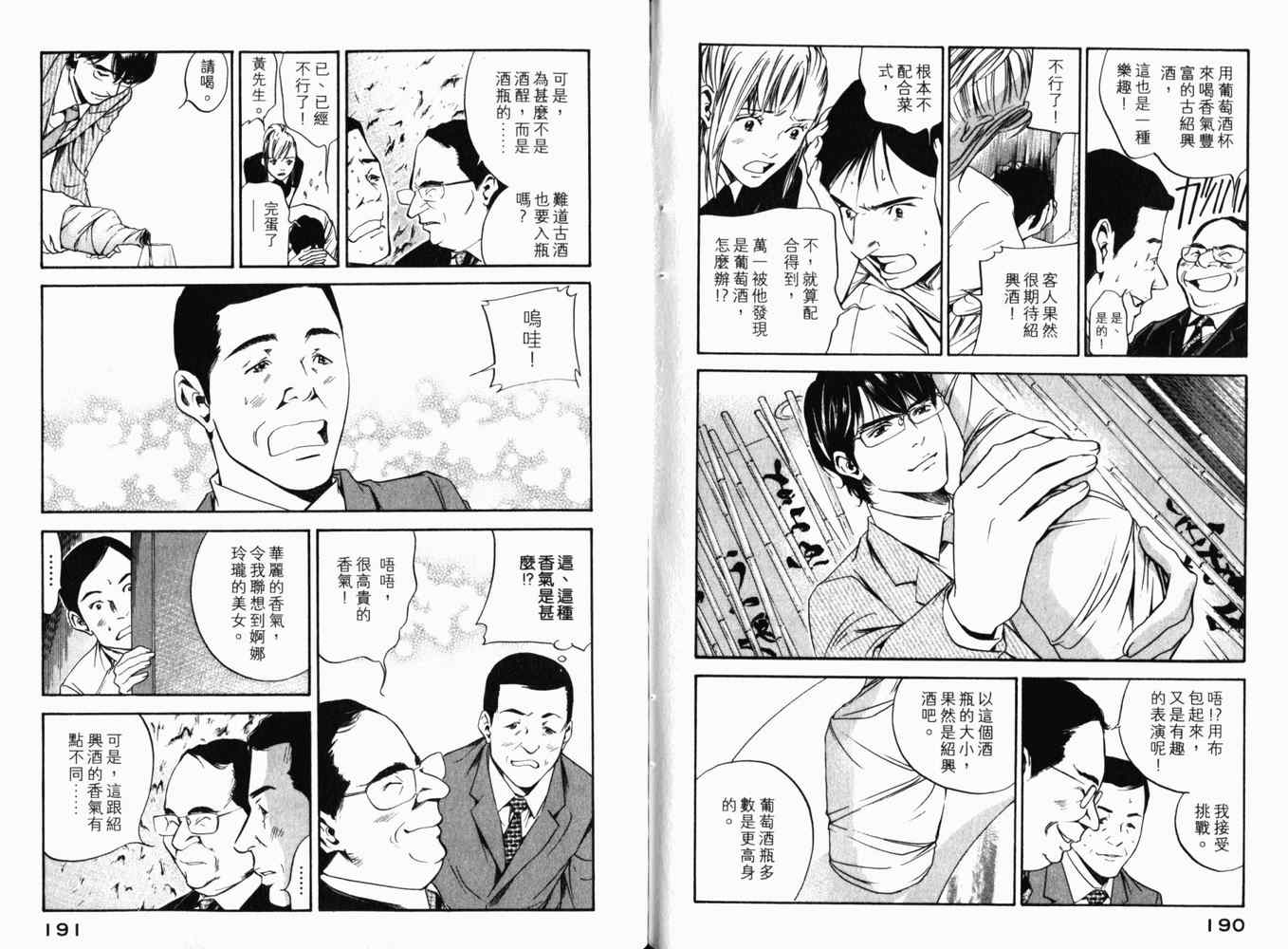 《神之雫》漫画最新章节第27卷免费下拉式在线观看章节第【98】张图片