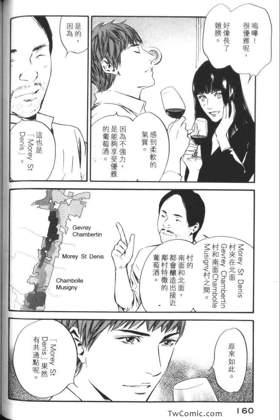 《神之雫》漫画最新章节第32卷免费下拉式在线观看章节第【162】张图片