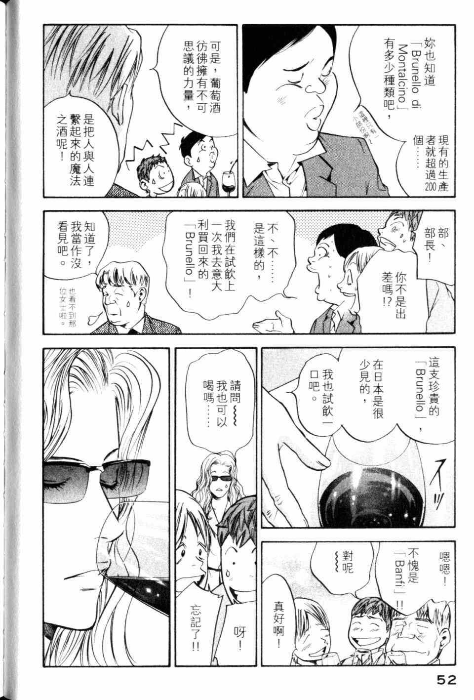 《神之雫》漫画最新章节第28卷免费下拉式在线观看章节第【54】张图片