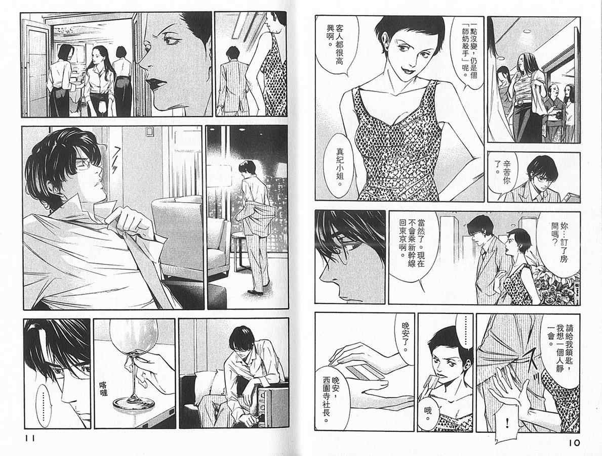 《神之雫》漫画最新章节第12卷免费下拉式在线观看章节第【7】张图片