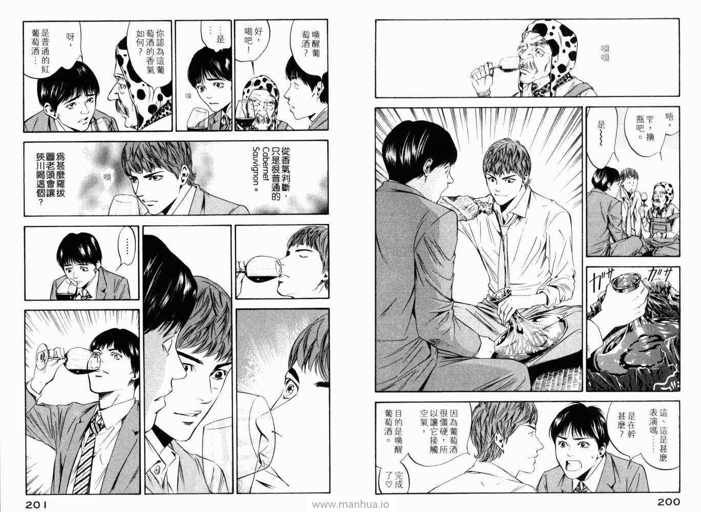 《神之雫》漫画最新章节第21卷免费下拉式在线观看章节第【103】张图片