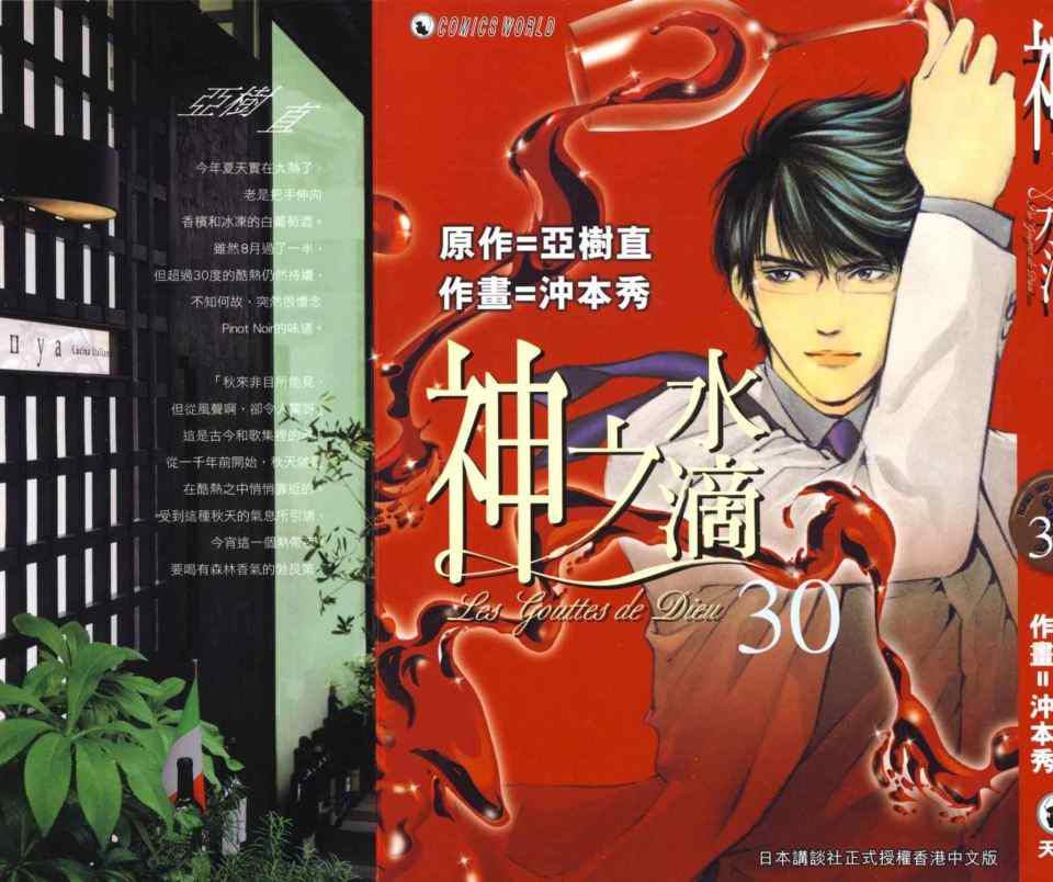 《神之雫》漫画最新章节第30卷免费下拉式在线观看章节第【2】张图片