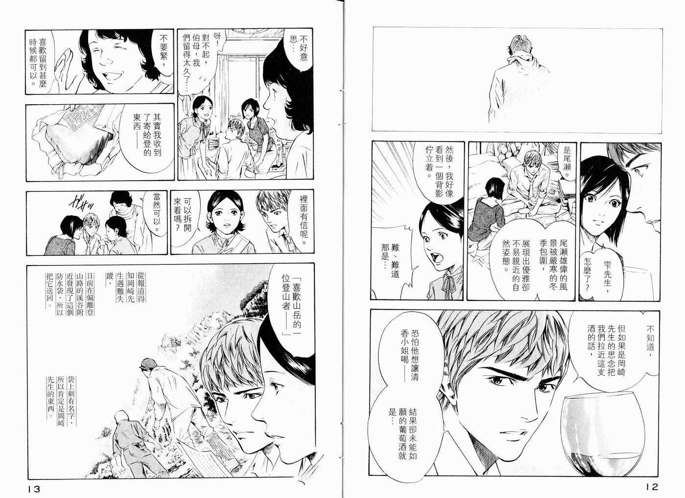 《神之雫》漫画最新章节第17卷免费下拉式在线观看章节第【9】张图片