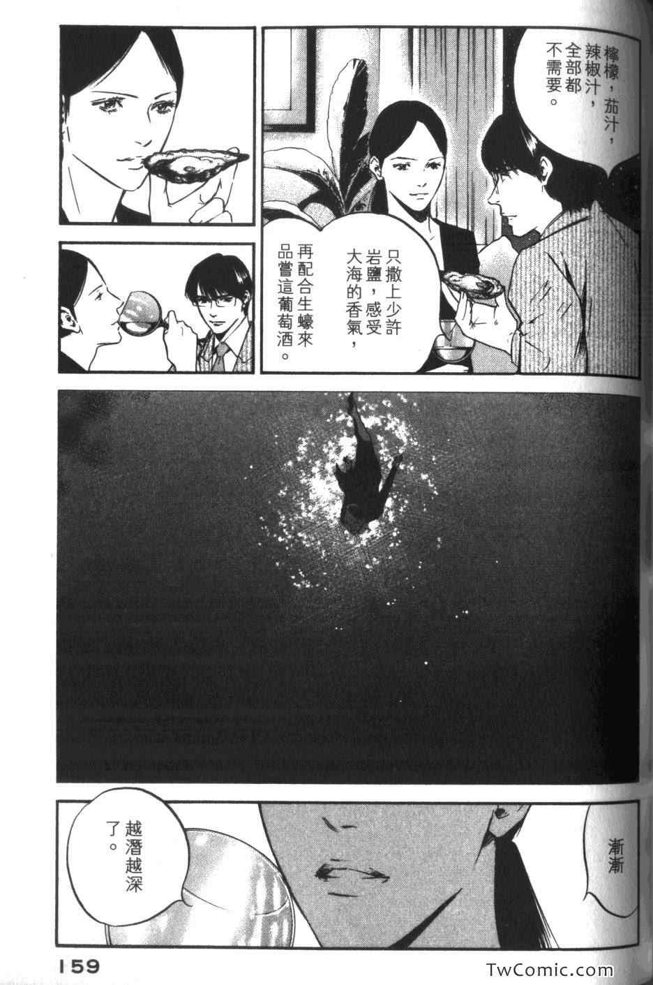 《神之雫》漫画最新章节第33卷免费下拉式在线观看章节第【160】张图片