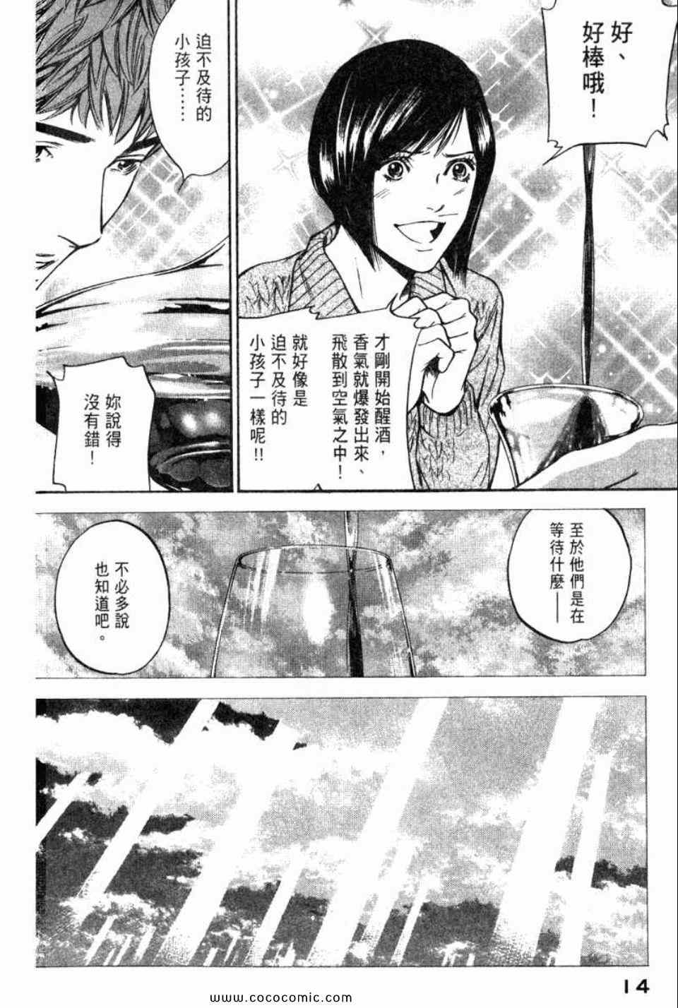 《神之雫》漫画最新章节第29卷免费下拉式在线观看章节第【17】张图片