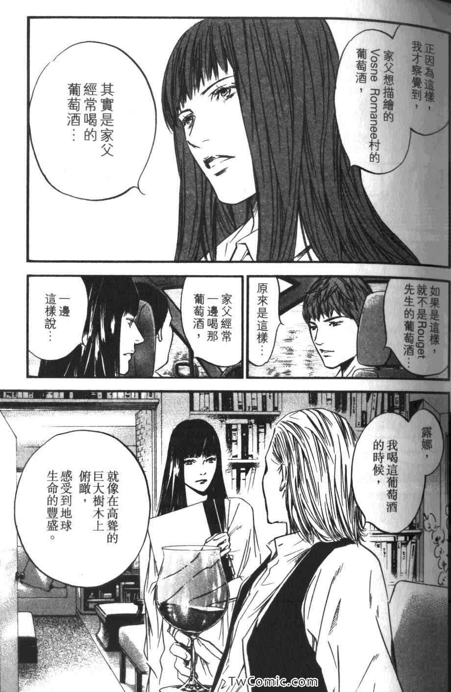 《神之雫》漫画最新章节第33卷免费下拉式在线观看章节第【55】张图片