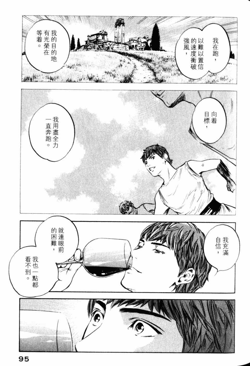 《神之雫》漫画最新章节第30卷免费下拉式在线观看章节第【97】张图片