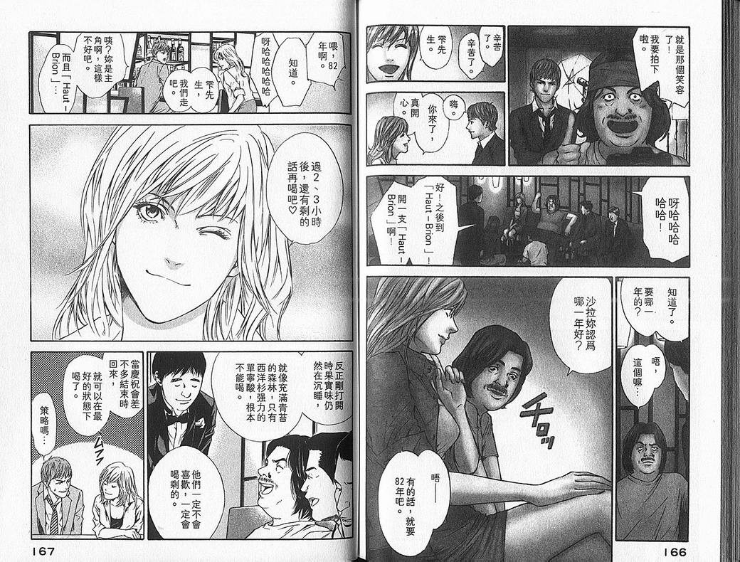 《神之雫》漫画最新章节第7卷免费下拉式在线观看章节第【85】张图片