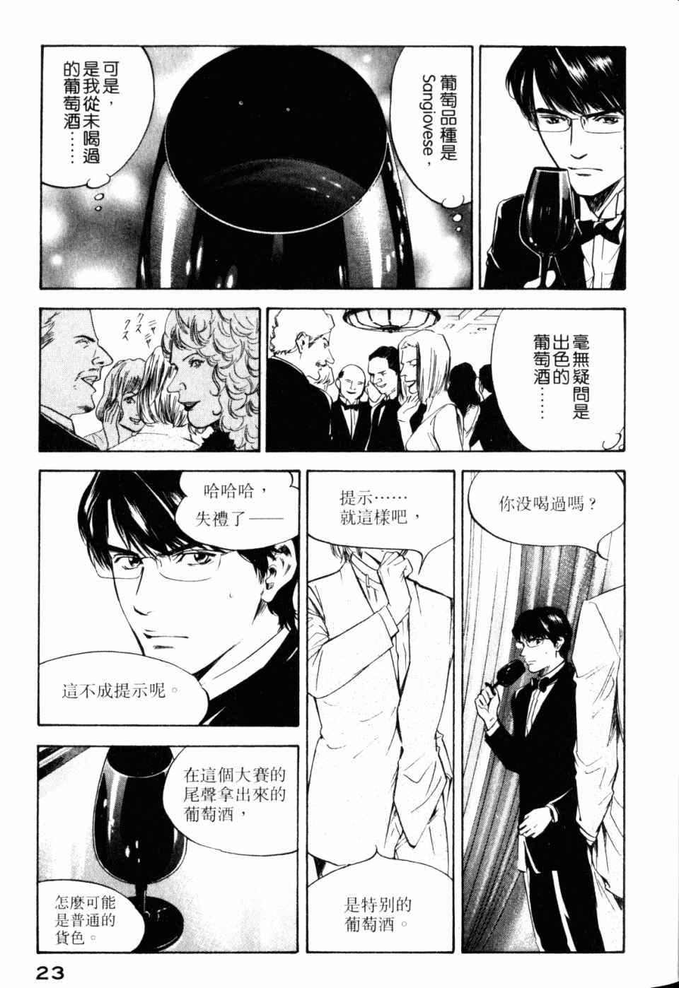 《神之雫》漫画最新章节第30卷免费下拉式在线观看章节第【25】张图片