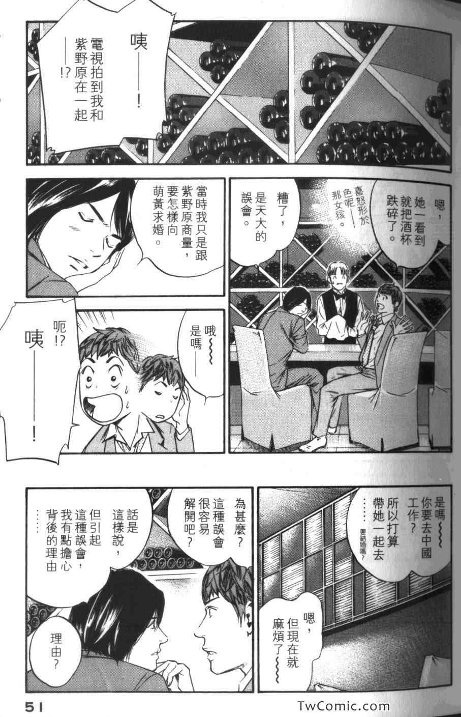 《神之雫》漫画最新章节第31卷免费下拉式在线观看章节第【53】张图片