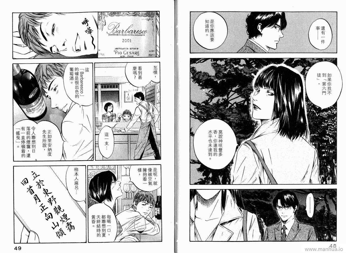 《神之雫》漫画最新章节第20卷免费下拉式在线观看章节第【27】张图片